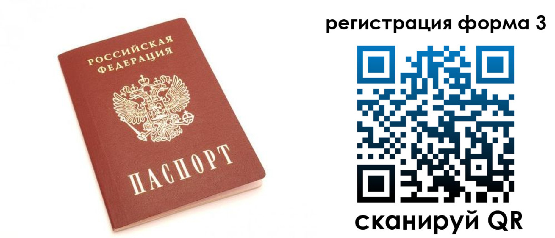 регистрация в Бахчисарае